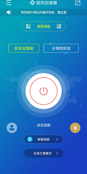 旋风加速npv官网下载iandroid下载效果预览图