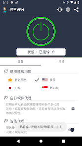 老王vp加速器pcandroid下载效果预览图